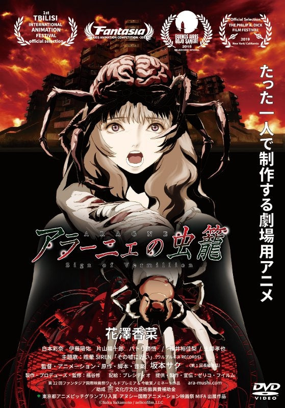 (DVD) ARAGNE: Sign of Vermillion (Film) Animate International