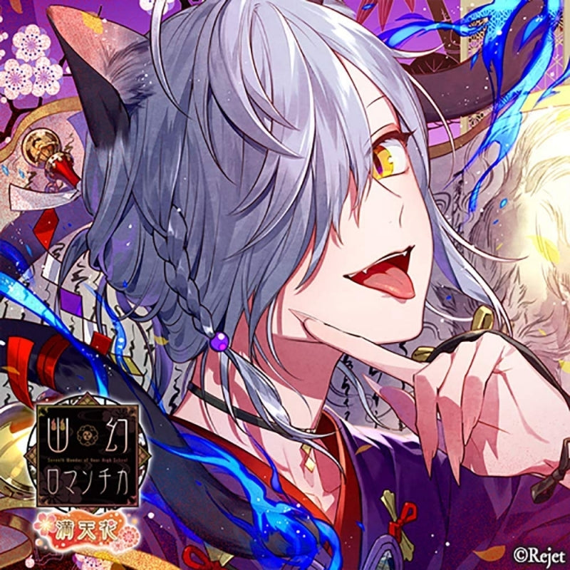 (Drama CD) CDs That Will Possess You: Spectacular Supernatural Romantica (Cho Micchaku! Toritsukare CD: Yugen Romantica Mantenka) - The 6th Mystery - Arahagi the Bakeneko (CV. Kaji Yuki) Animate International