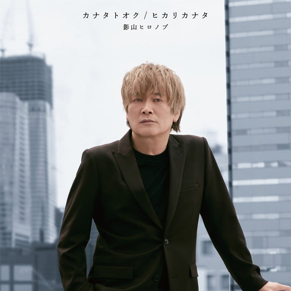 (Theme Song) Ultraman Decker TV Series ED: Kanata Tooku/Hikari Kanata by Hironobu Kageyama