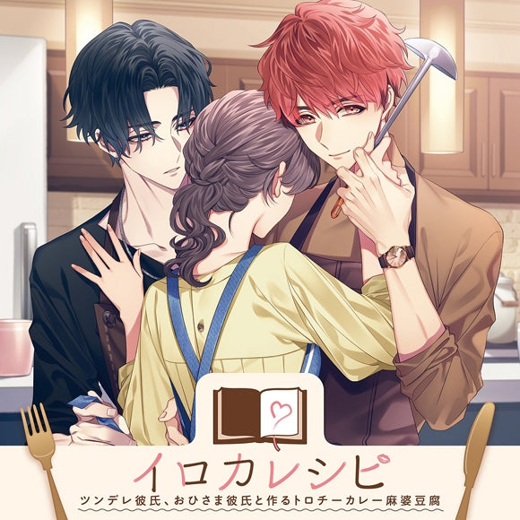 (Character Song) Irokarecipe: Tsundere Boyfriend and Sunny Boyfriend Melty Cheese Curry Mapo Tofu ~ Kosei Matsumura & Akase Kawakita (CV. Makoto Furukawa & Ryota Suzuki) Animate International