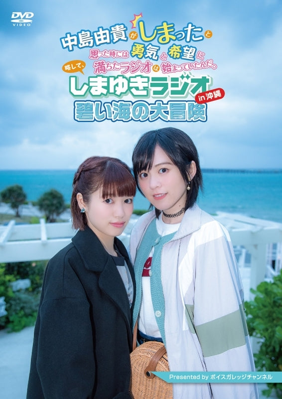 (DVD) Shima Yuki Radio Web Series In Okinawa - Aoi Umi no Daiboken Animate International