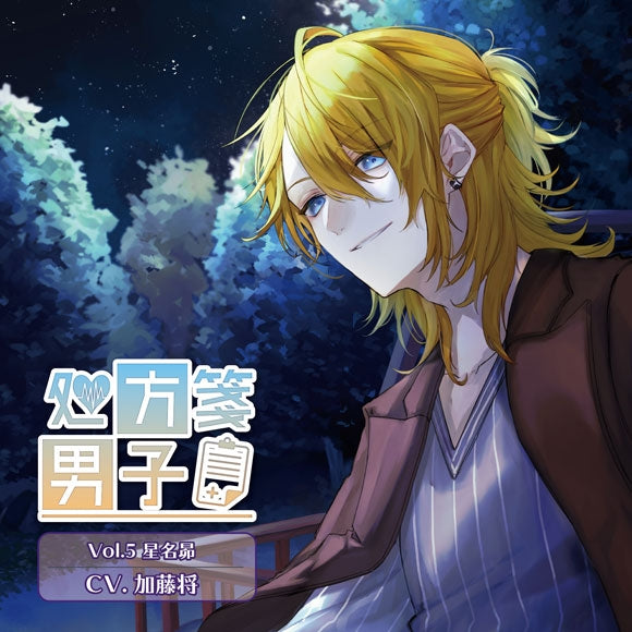 (Drama CD) Prescription Boy (Shohousen Danshi) Vol. 5 Subaru Hoshina (CV. Sho Kato) Animate International
