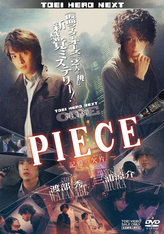 (DVD) PIECE - Kioku no Kakera (Film) - Animate International