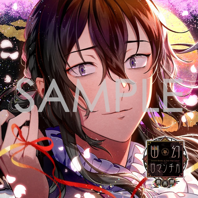 (Drama CD) CDs That Will Possess You: Climactic Supernatural Romantica (Cho Micchaku! Toritsukare CD: Yugen Romantica Saikouchou) - The 2nd Mystery - Mary the Ghost Caller (CV. Kosuke Toriumi) Animate International