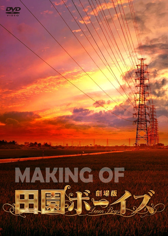 (DVD) MAKING OF Denen Boys the Movie Animate International