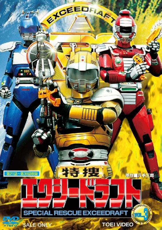 (DVD) Special Rescue Exceedraft TV Series VOL. 3 Animate International