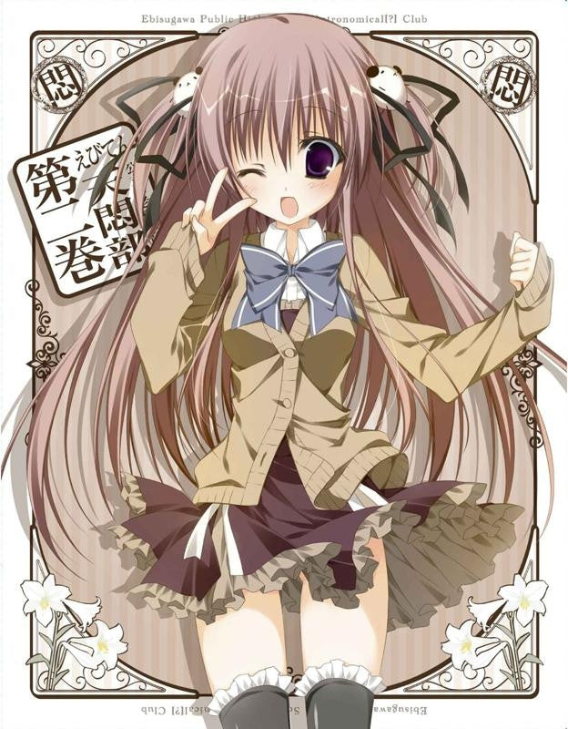 (Blu-ray) Web Ebiten: Kouritsu Ebisugawa Koukou Tenmonbu  2 Animate International