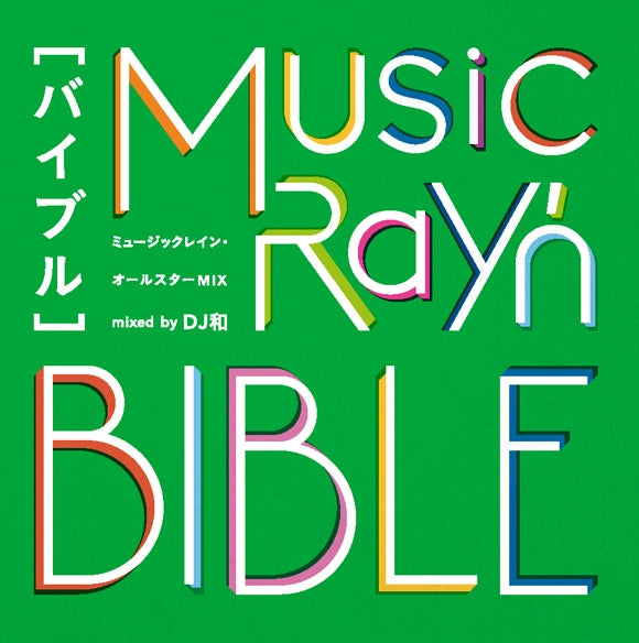 (Album) MusicRay'n ALL STAR MIX "BIBLE" mixed by DJ Kazu - Animate International