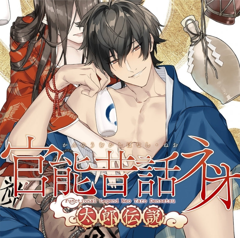 (Drama CD) Kannou Mukashibanashi Neo: Tarou Legends Animate International