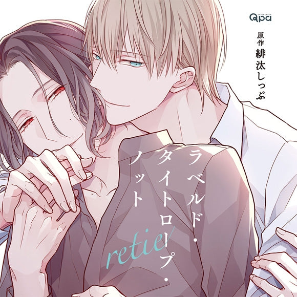 (Drama CD) Raveled Tightrope Knot retie Animate International