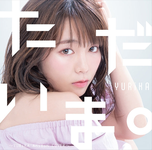 (Album) Tadaima. ~YURiKA Anison COVER~ by YURiKA Animate International