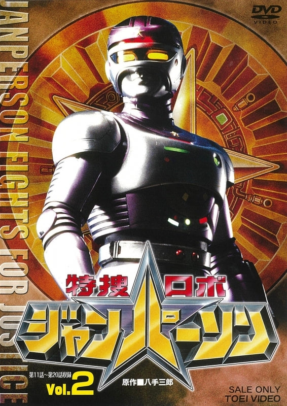 (DVD) Tokusou Robo Janperson TV Series VOL. 2 Animate International