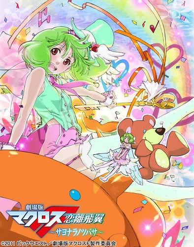 (Blu-ray) Macross Frontier Movie: The False Songstress - Animate International