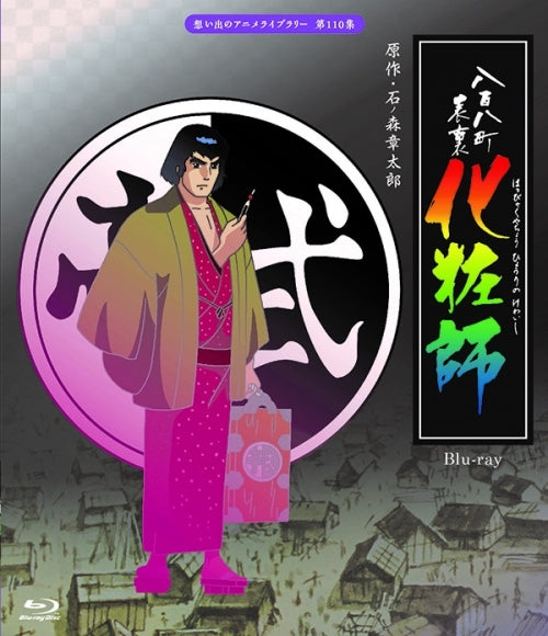 (Blu-ray) 808 Cho Hyori Kewaishi TV Series Animate International