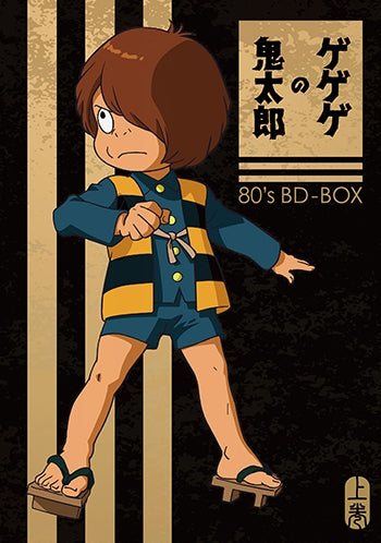 (Blu-ray) GeGeGe no Kitarou 80's TV Series BD-BOX Vol.1 Animate International