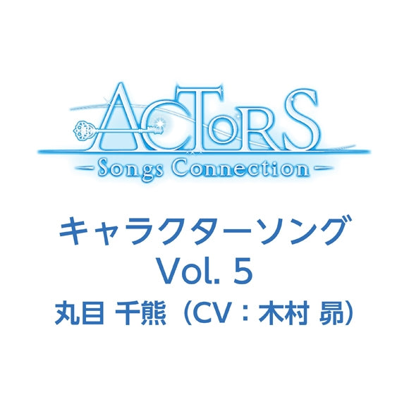 (Character Song) ACTORS -Songs Connection- TV Series Character Song Vol. 5 Chiguma Marume (CV. Subaru Kimura) Animate International