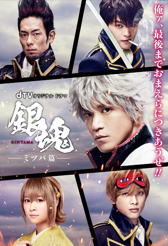 (DVD) Gintama: Mitsuba Arc (Live Action Web Series)