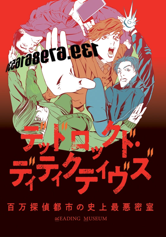 (Blu-ray) READING MUSEUM: Deadlocked Detectives ~The Worst Closed Room in the History of a Million Detective City~ - Animate International