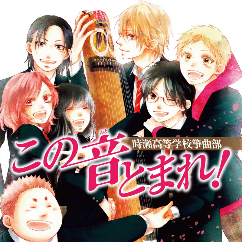 (Album) Kono Oto Tomare! by Tokise Koko Sokyoku-bu - Animate International