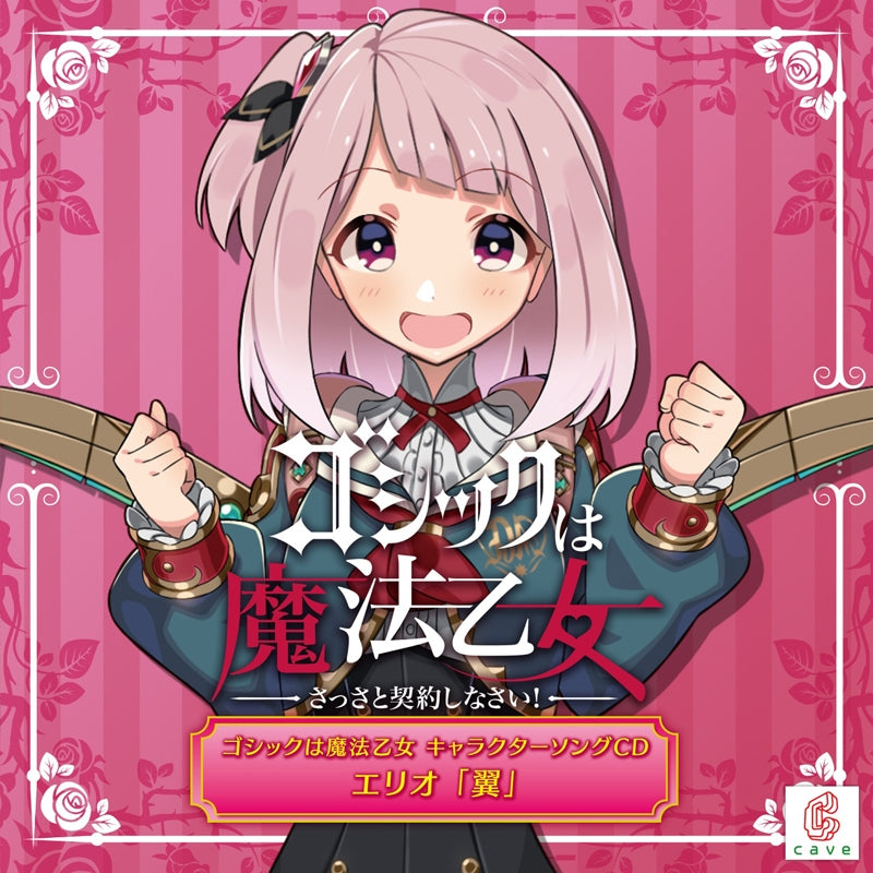 (Character Song) Gothic wa Mahou Otome Smartphone Game Character Song 8: Tsubasa by Erio Animate International