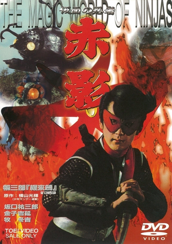 (DVD) Kamen no Ninja Akakage TV Series Vol. 3 Negoro Chapter Animate International