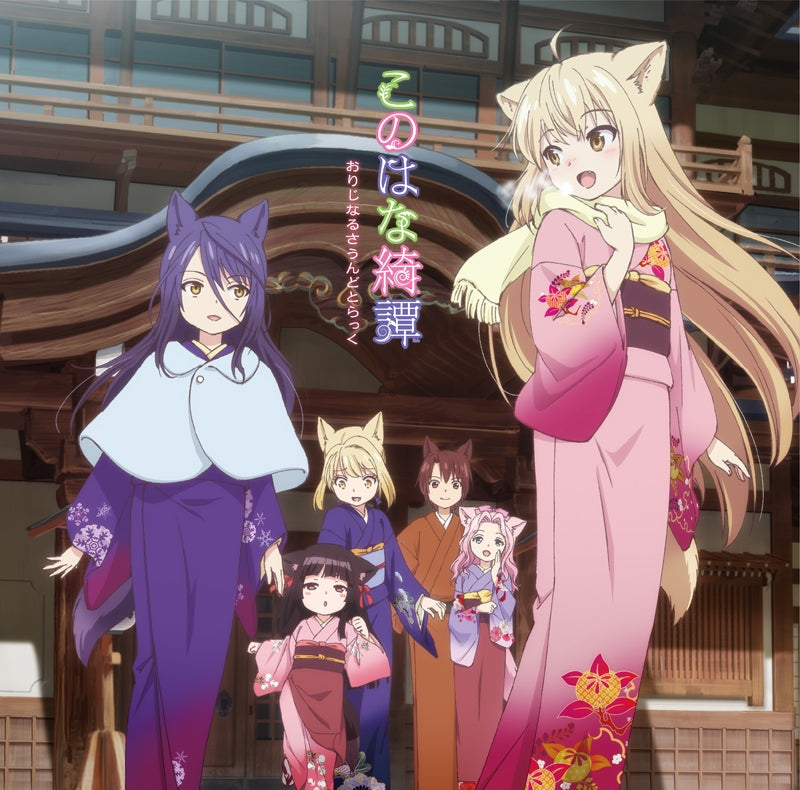 (Soundtrack) Konohana Kitan TV Series Original Soundtrack Animate International
