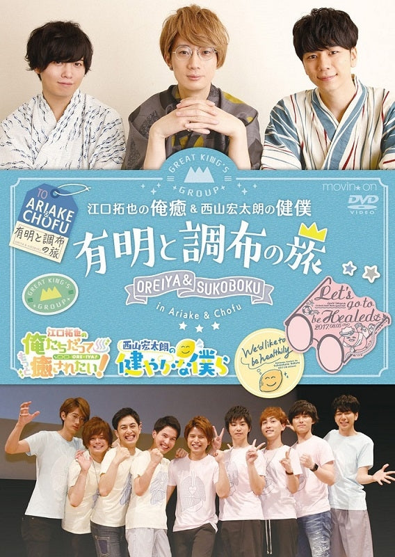 (DVD) Event: Takuya Eguchi No Oreiya &Koutarou Nishiyama No Sukoboku Ariake to Choubu no Tabi Animate International