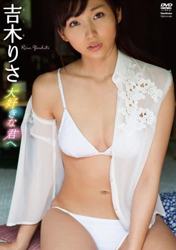 (DVD) Risa Yoshimoto / DAISUKI NA KIMIE Animate International