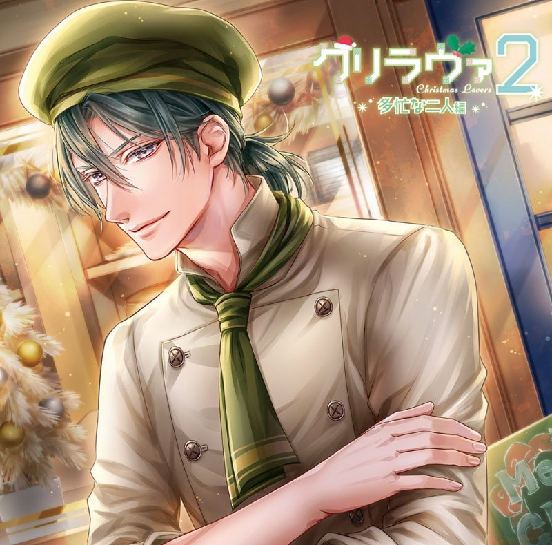 (Drama CD) Christmas Lovers 2 (3) Super Busy Pair (CV. Atsushi Domon) Animate International