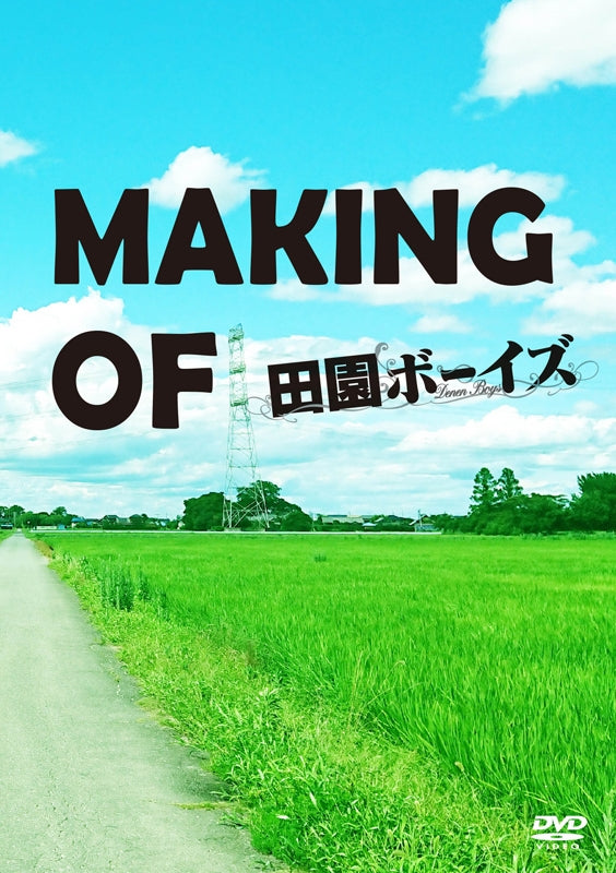 (DVD) MAKING OF DENEN BOYS Animate International