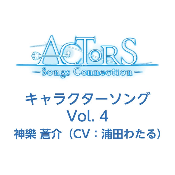 (Character Song) ACTORS -Songs Connection- TV Series Character Song Vol. 4 Sosuke Kagura (CV. Wataru Urata) Animate International