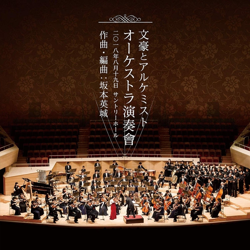 (Album) Bungo to Alchemist Live Orchestra Performance Animate International