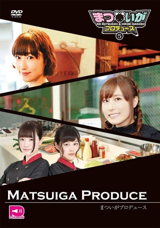 (DVD) Matsui ga Produce Vol. 5 Animate International