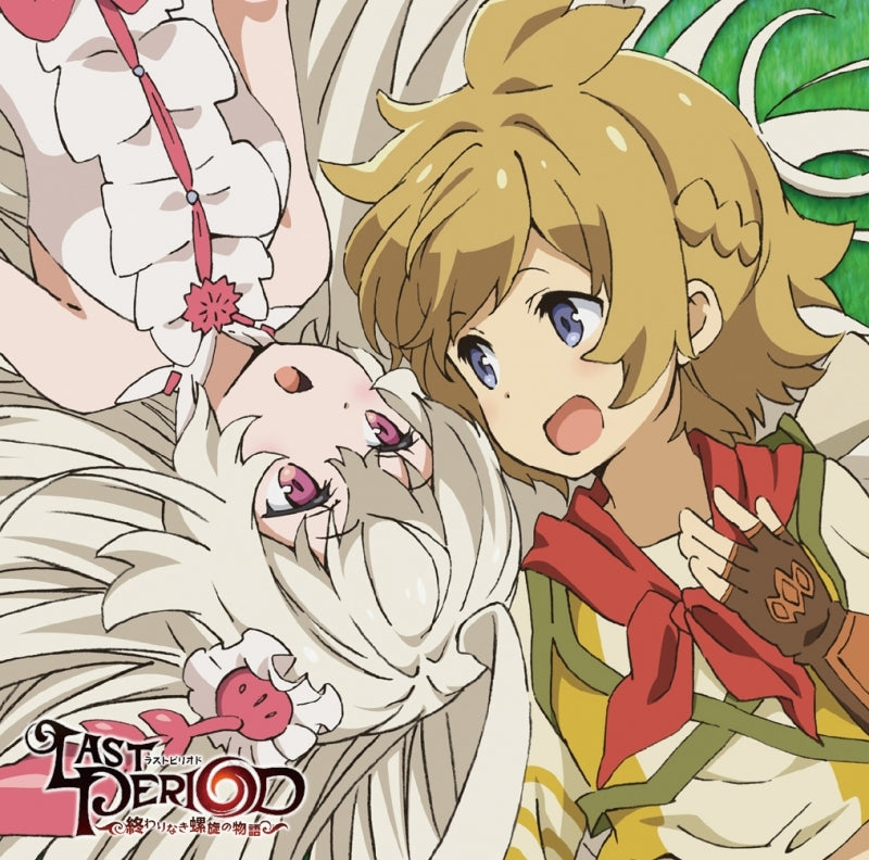 (Theme Song) Last Period: The Story of an Endless Spiral TV Series OP: Yokubari Dreamer by Haru (CV. Natsuki Hanae) & Choco (CV. Yukari Tamura) Animate International