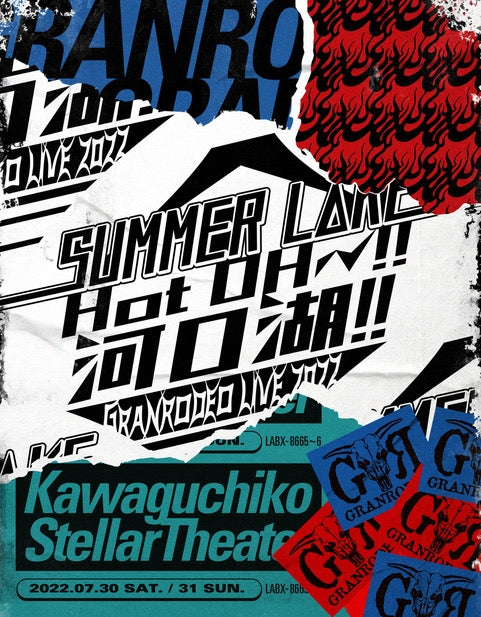 (Blu-ray) GRANRODEO LIVE 2022 SUMMER L△KE Hot OH~!! Kawaguchiko!!