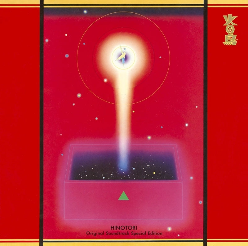 (Soundtrack) Phoenix the Movie Original Soundtrack Special Edition Animate International