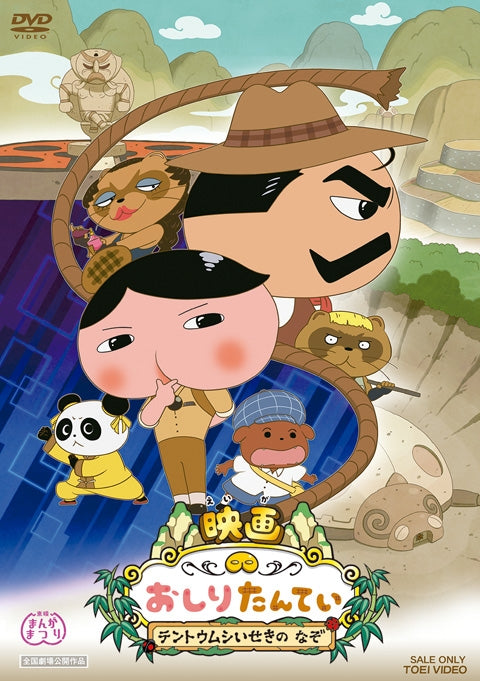 (DVD) Butt Detective The Movie: Tentomushi Iseki no Nazo
