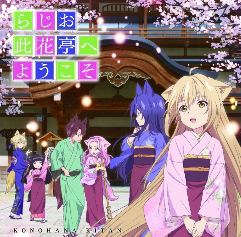 (DJCD) Konohana e Youkoso Radio CD Animate International