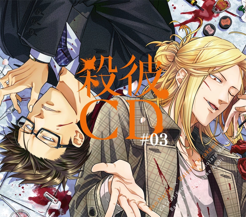 (Drama CD) Satsukare CD #03 - Kaoru & Kotaro (CV. Ken Narita & Daisuke Hirakawa) Animate International