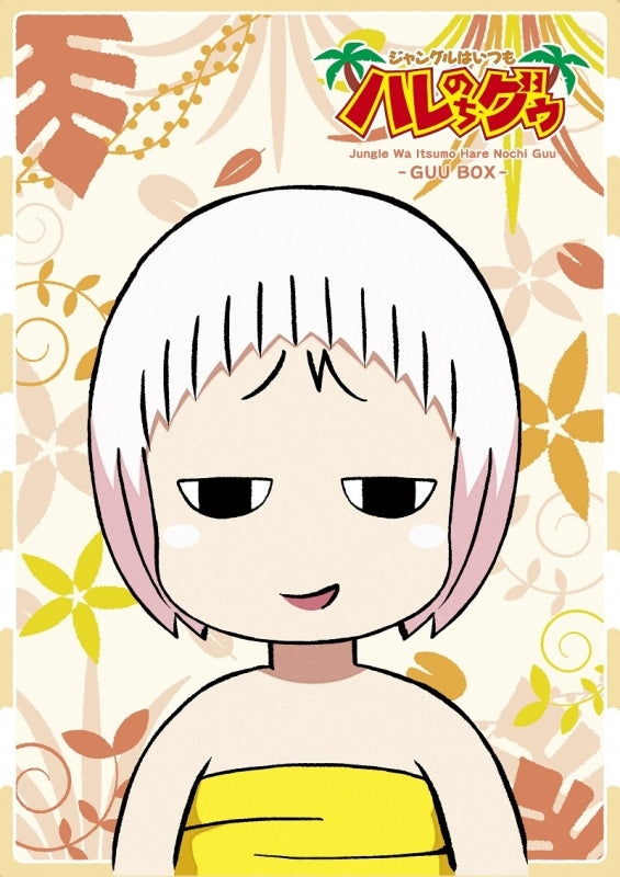 (Blu-ray) Har?+Guu OVA Blu-ray ~Guu BOX~ Animate International