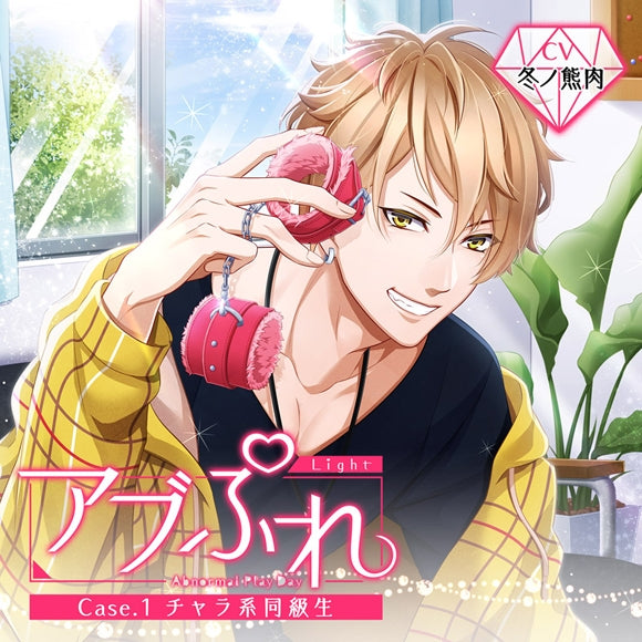 (Drama CD) ABPL: Abnormal Play Day Case. 1 Playboy Classmate (Chara-kei Doukyuusei) (CV. Fuyuno Kumaniku) Animate International