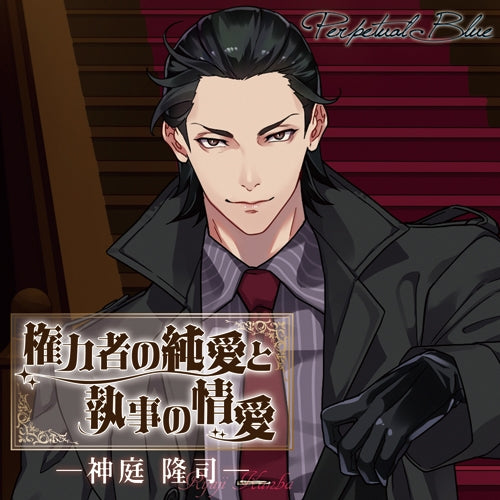 (Drama CD) Powerful Man's Pure Love, Butler's Deep Love (Kenryokusha no Junai to Shitsuji no Jouai) - Kamba Ryuuji (CV. Tetrapod Noboru) Animate International