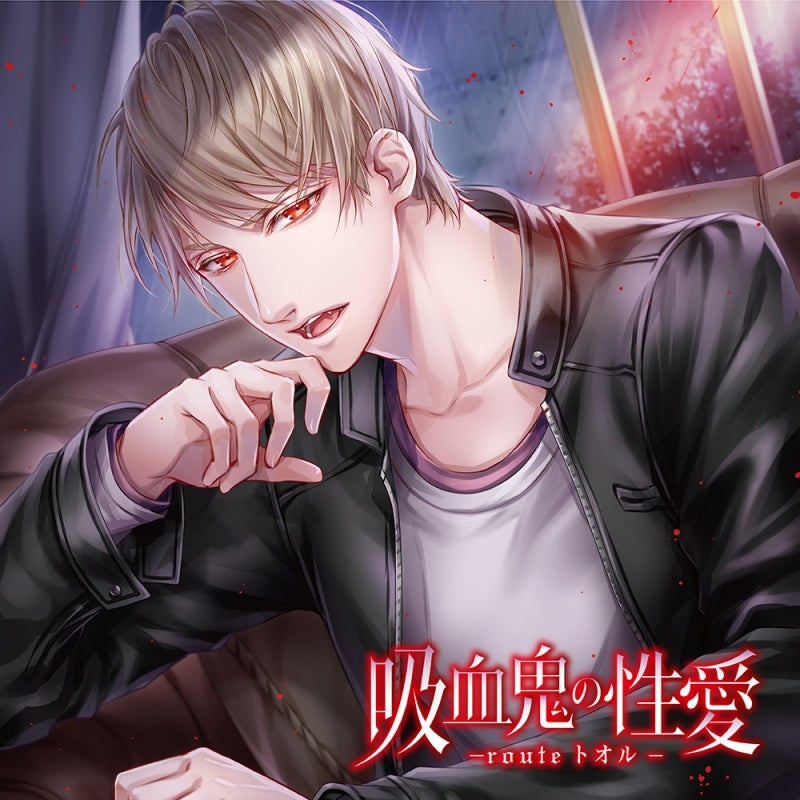 (Drama CD) Vampire Eros (Kyuuketsuki no Seiai) -route Toru- (CV. Fuyuno Kumaniku) Animate International