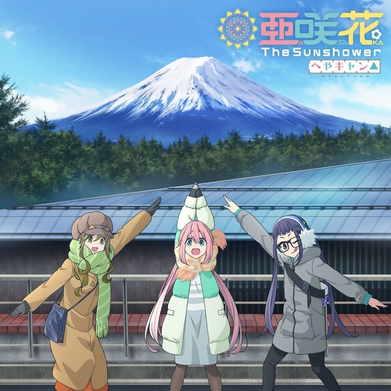 (Theme Song) Heya Camp△ TV Series Theme Song: The Sunshower by Asaka へやキャン△盤 Animate International