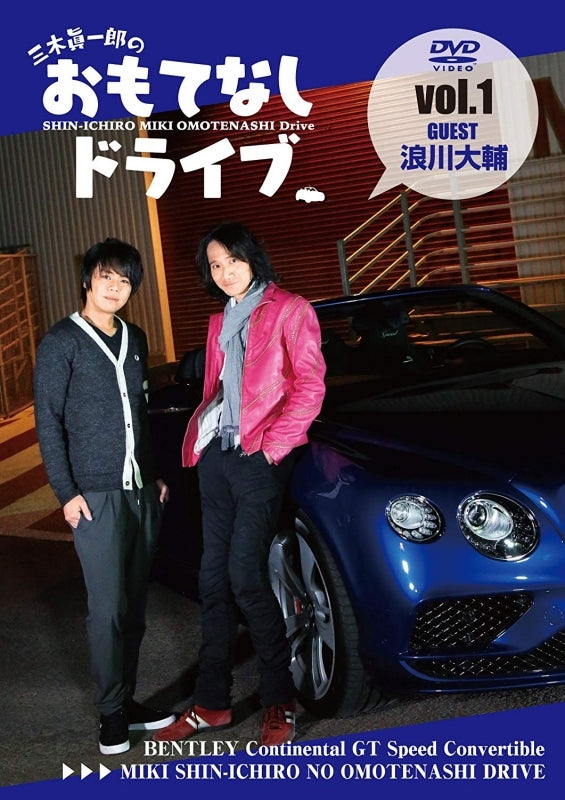 (DVD) Miki Shinichirou no Omotenashi Drive Vol.1 Namikawa Daisuke Animate International