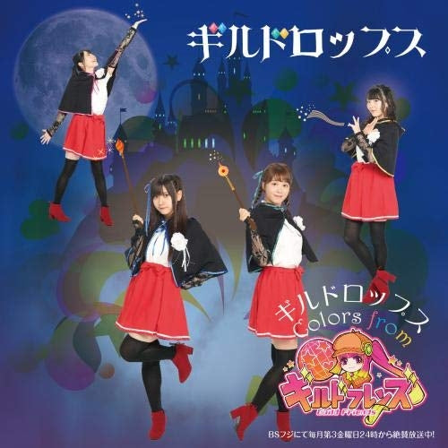 (Maxi Single) guildrops~colors from guild friends by guildrops Animate International