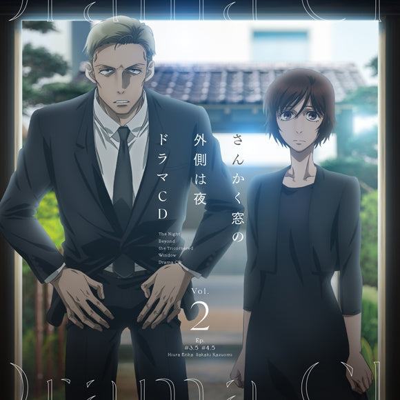 (Drama CD) The Night Beyond the Tricornered Window Drama CD 2