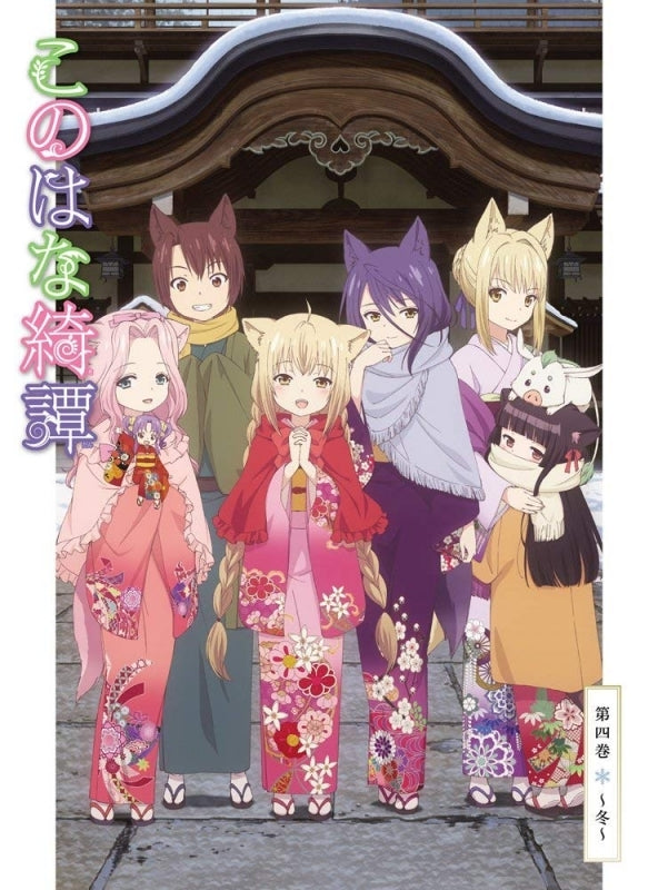 (DVD) Konohana Kitan TV Series Part 4 Winter Animate International