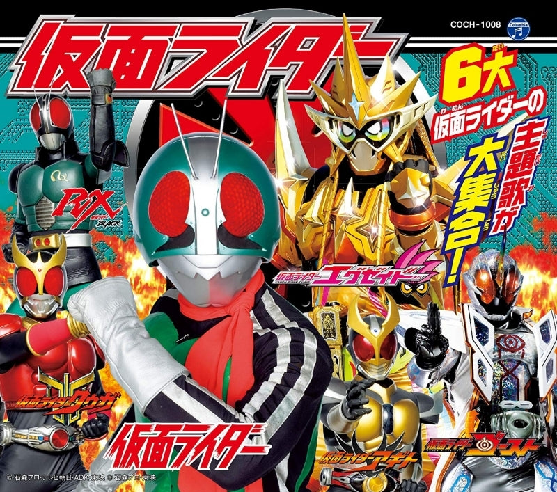 (Theme Song) Columbia Kids Pack Kamen Rider Animate International