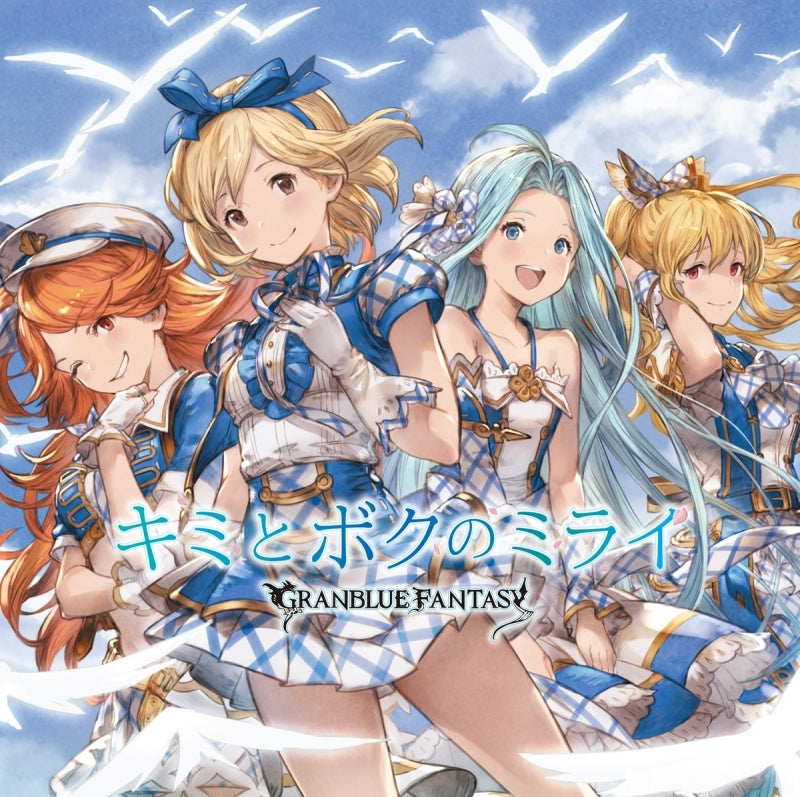 (Character Song) Kimi to Boku no Mirai ~ GRANBLUE FANTASY